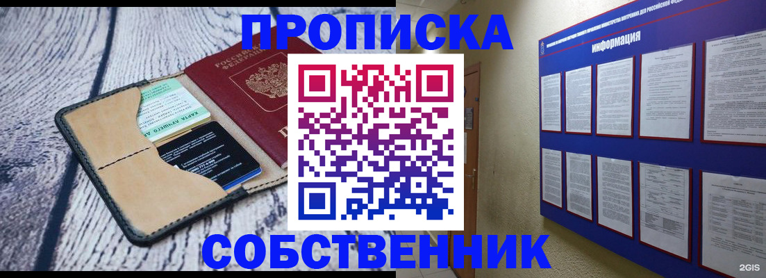 временная регистрация для школы в Волжске