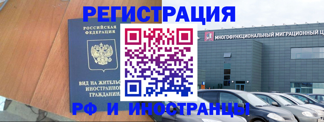 прописка регистрация в Волжске