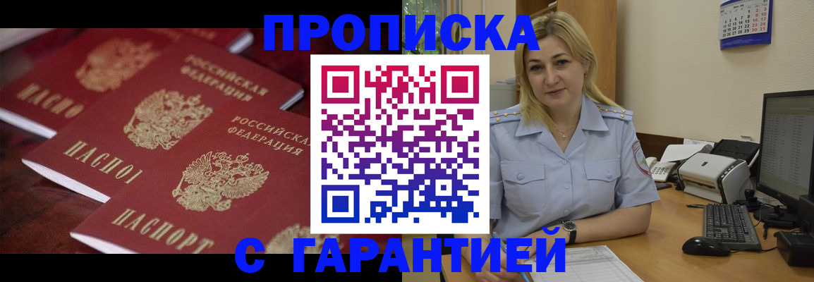 прописка ребенка в Волжске