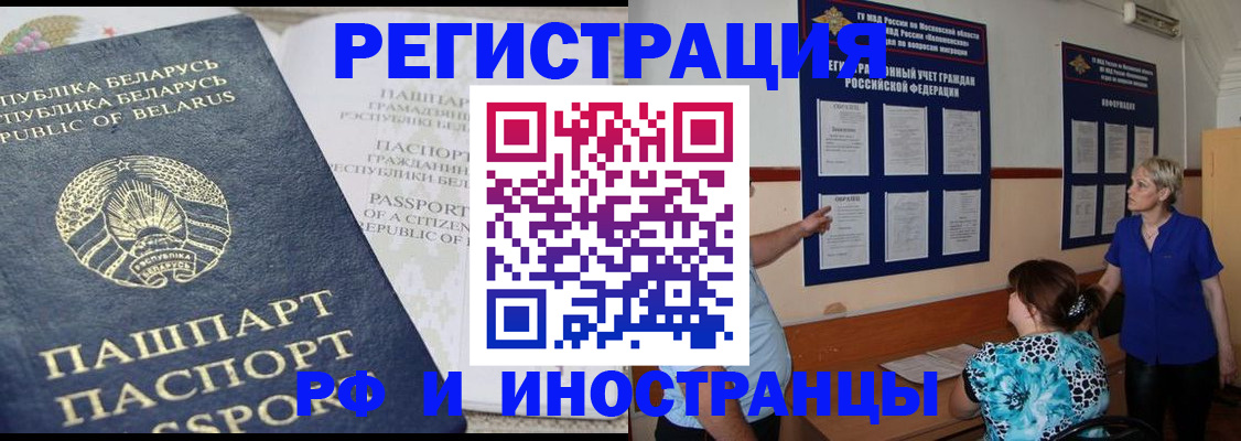 временная регистрация купить в Волжске